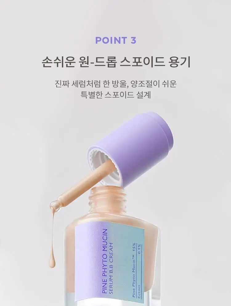 [단독기획] 미샤 레이어링핏 파인피토뮤신 세럼 비비크림(단품/퍼프,공용기 기획) 상세페이지 33